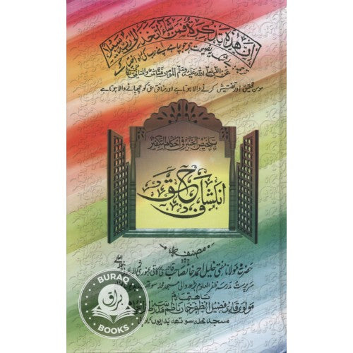 انكشاف حق