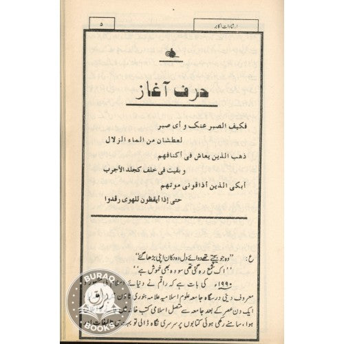 ارشادات اكابر