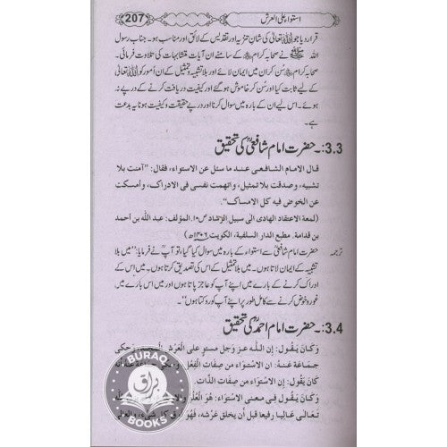 استواء على العرش
