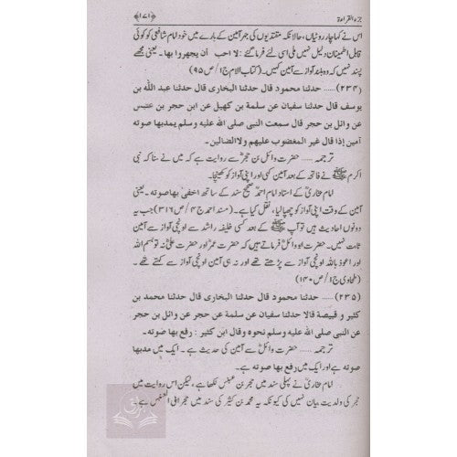 جزء القراءة وجزء رفع اليدين