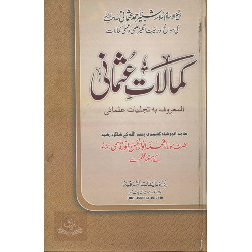 كمالات عثماني