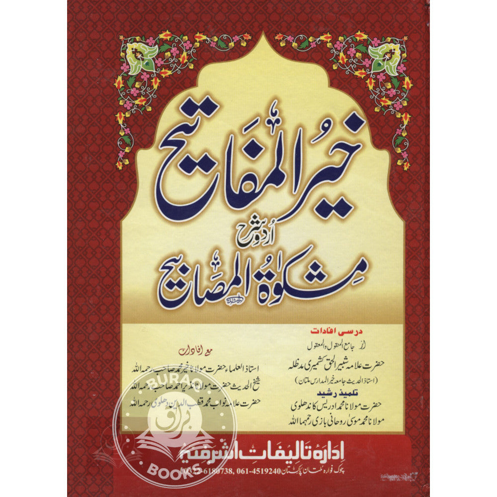 خير المفاتيح اردو شرح مشكوة المصابيح