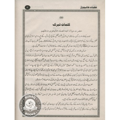 خطبات هاليجوي
