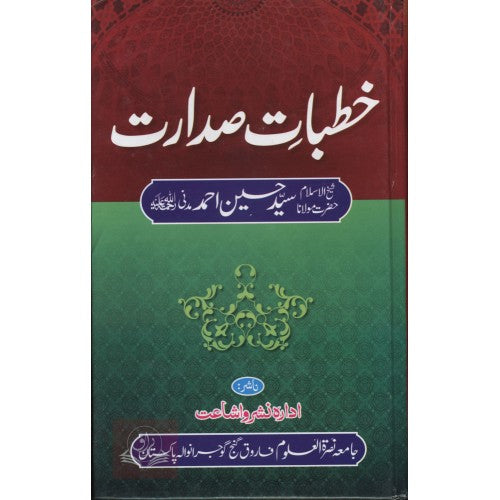 خطبات صدارت