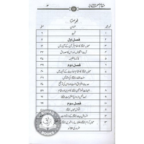 مقام صحابہ رضي الله عنهم