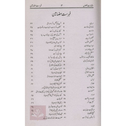 مقامات فضليہ