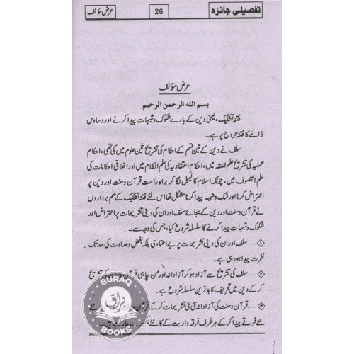 مرد وعورت كي نماز کے فرق پر تفصيلي جائزه