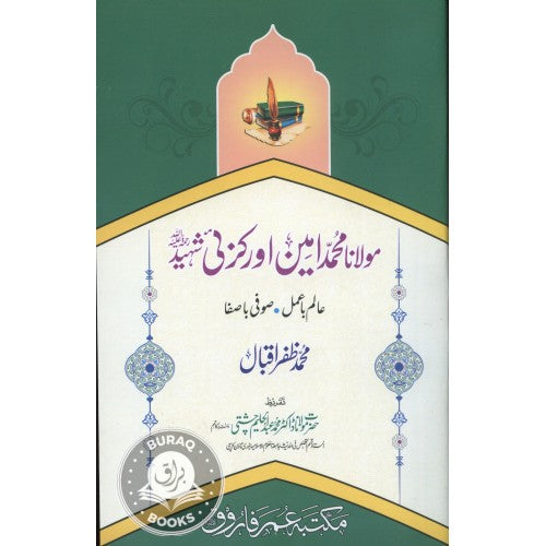مولانا محمد امين اوركزئي شہيد