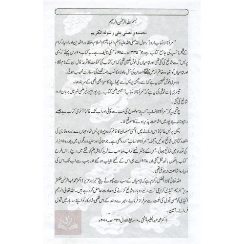 مراة الانساب
