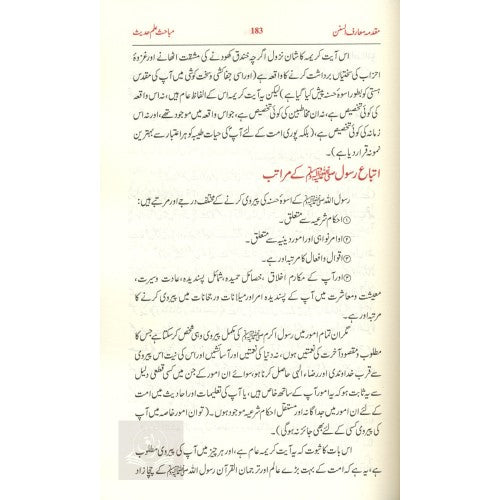 منتخب مباحث علم حديث
