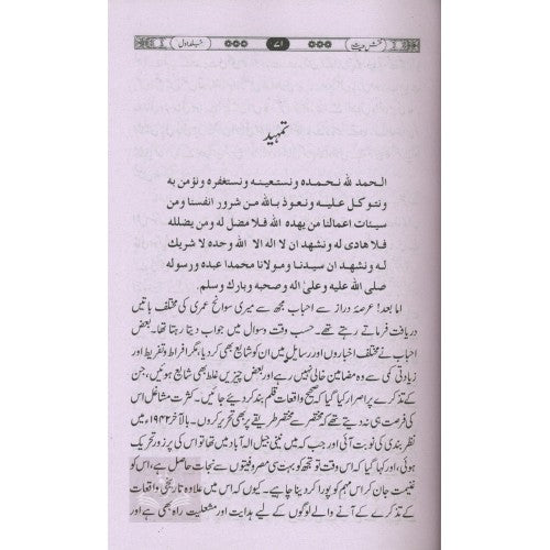 نقش حيات