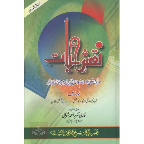 نقش حيات