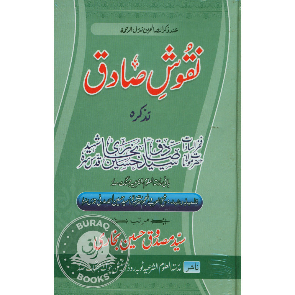 نقوش صادق