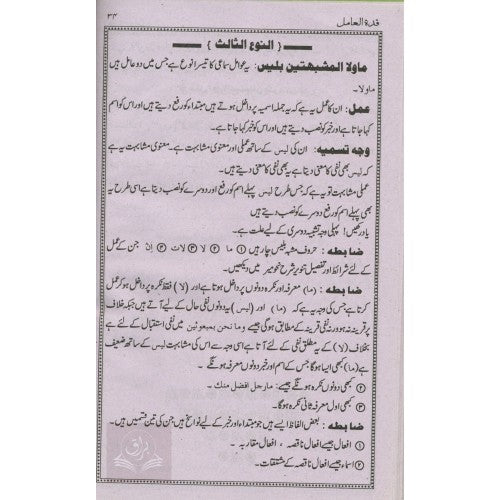 قدة العامل شرح اردو مائة عامل