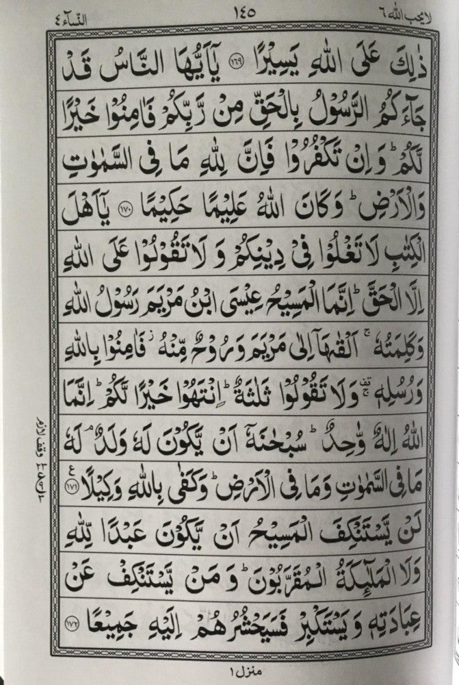 Medium Sized Quran 13 Lines