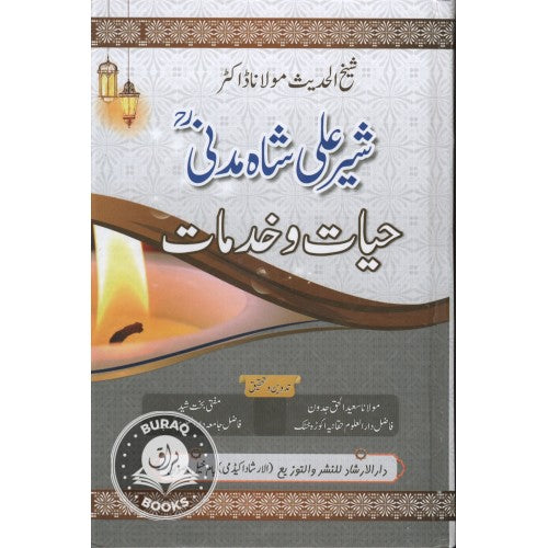 شيخ الحديث مولانا ذاکٹر شير علي شاه مدني حيات وخدمات