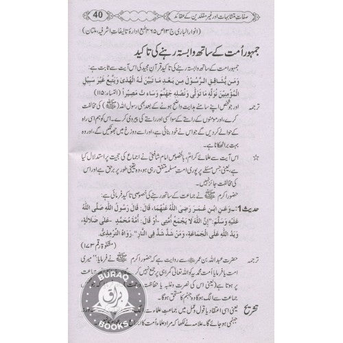 صفات متشابہات اور غير مقلدين کے عقائد