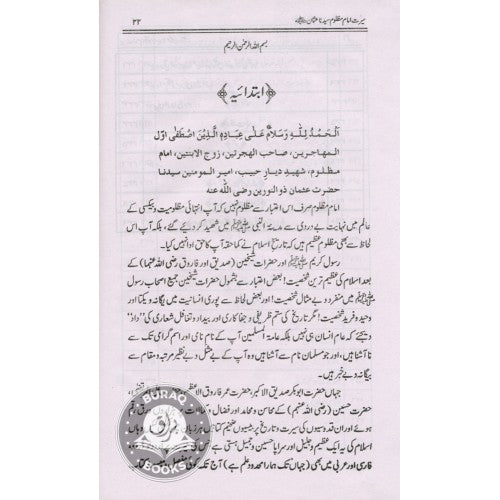 سيرت سيدنا حضرت عثمان