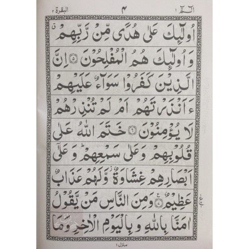 Quran Extra Large Font