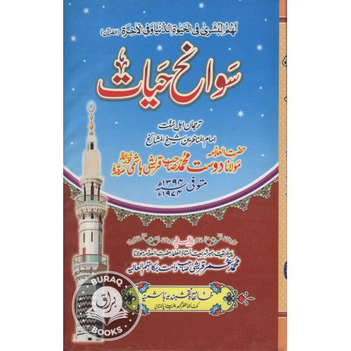 سوانح حيات حضرت مولانا دوست محمد قريشي