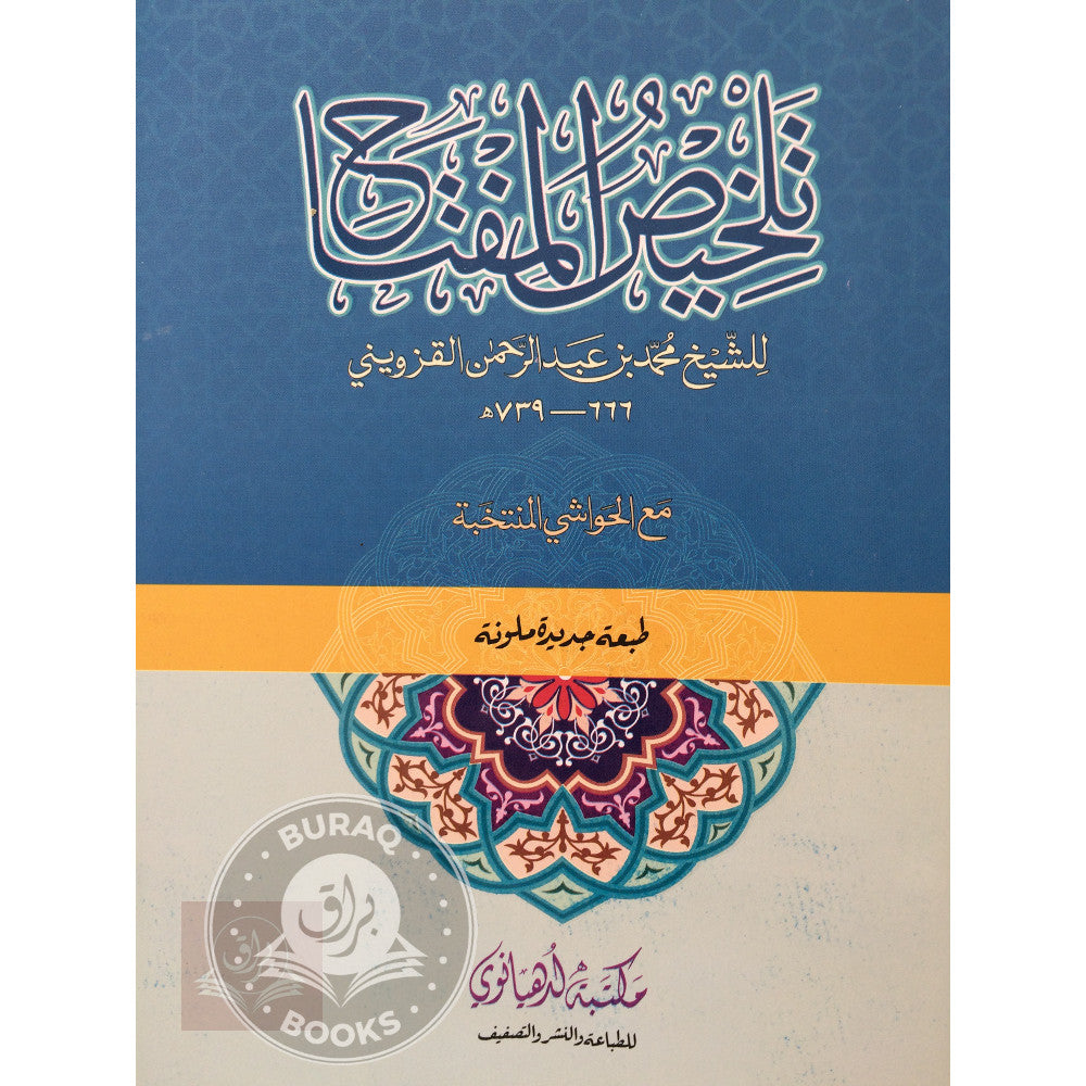تلخيص المفتاح