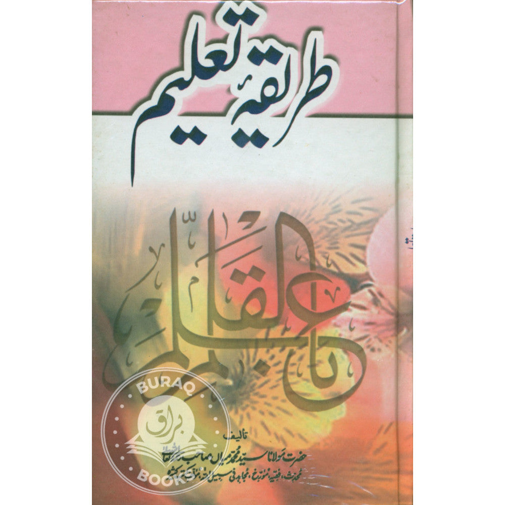 طریقہ تعلیم