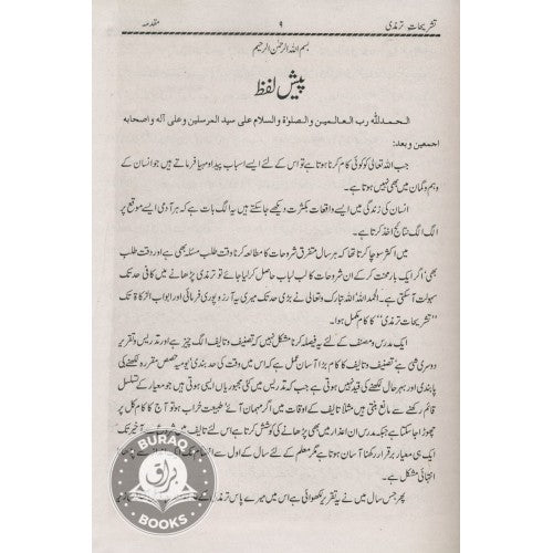 تشريحات ترمذي