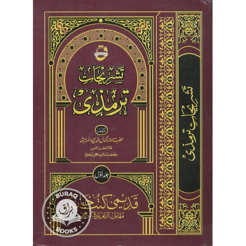 تشريحات ترمذي
