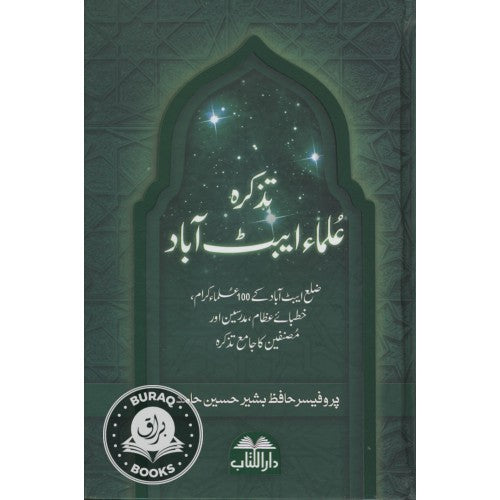 تذكره علماء ايبٹ آباد
