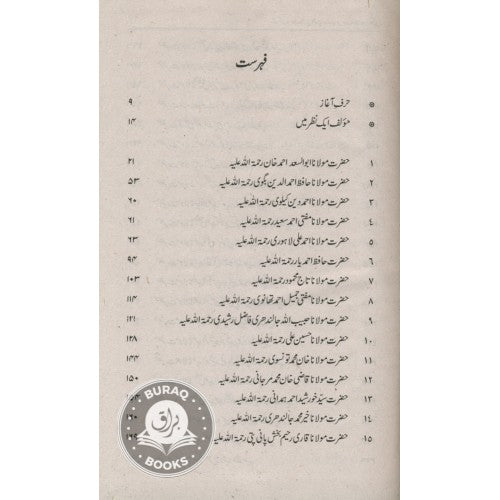 تذكره علماۓ اہل سنت وجماعت پنجاب