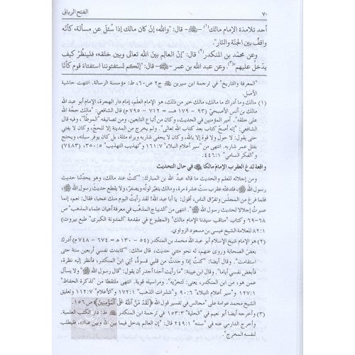 أصول الإفتاء وآدابه وعليها تعليقات نفيسة المسماة الفتح