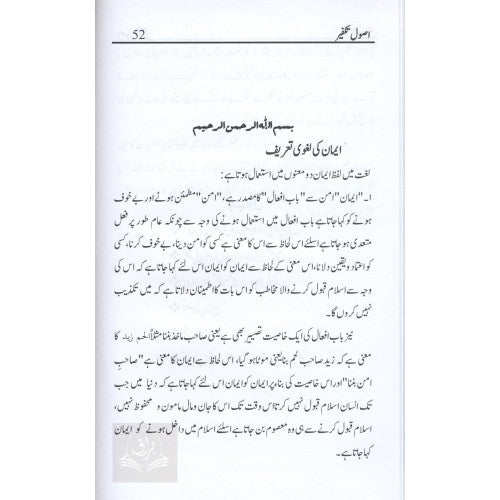ابكار الأفكار في اصول الاكفار يعني اصول تكفير