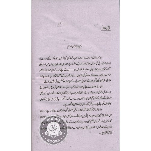 وہ کتابیں اپنے آباء کی