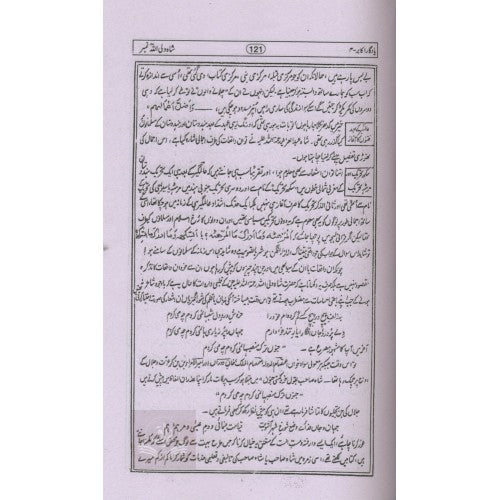 يادگار اكابر شاه ولي الله