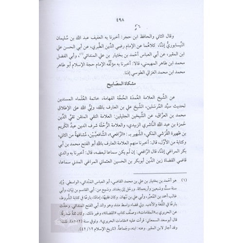 ذكر إجازات الحديث في القديم والحديث