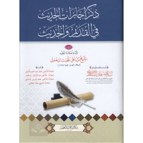 ذكر إجازات الحديث في القديم والحديث