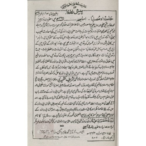 زبدة المقصود في حل قال أبو داود ا