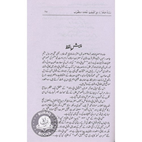 زبدة المقصود في حل قال أبو داود