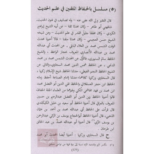 الرسائل الثلاث الفضل المبين