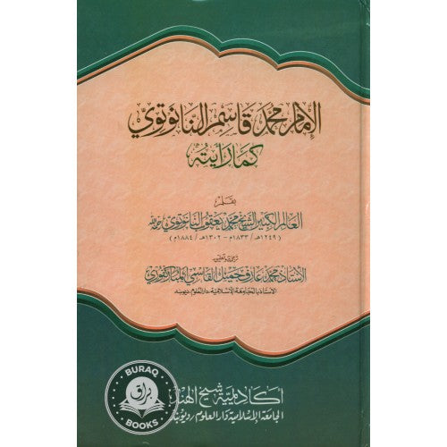 الإمام محمد قاسم النانوتوي كما رأيته