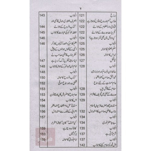 الشهاب المبين على من انكر الحق الثابت بالادلة والبراهين