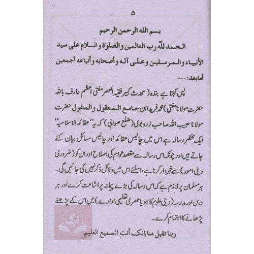 العقائد الإسلامية
