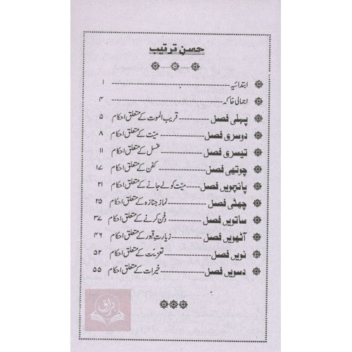 فهم العبقريه اردو ترجمہ رساله قبريہ