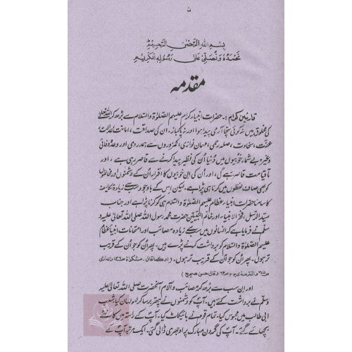 گلدستہ توحيد