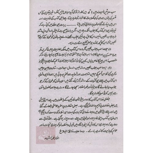 حديث اور اہلحديث