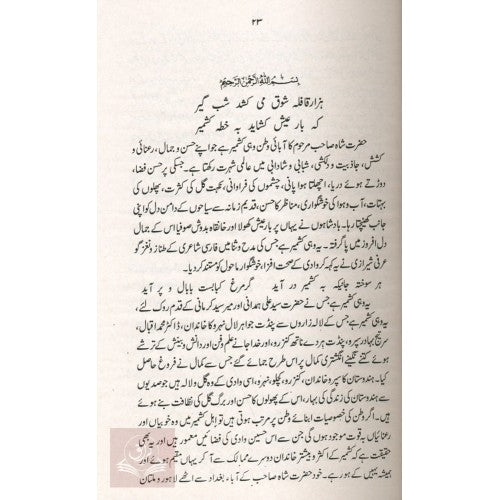 حيات محدث كشميري