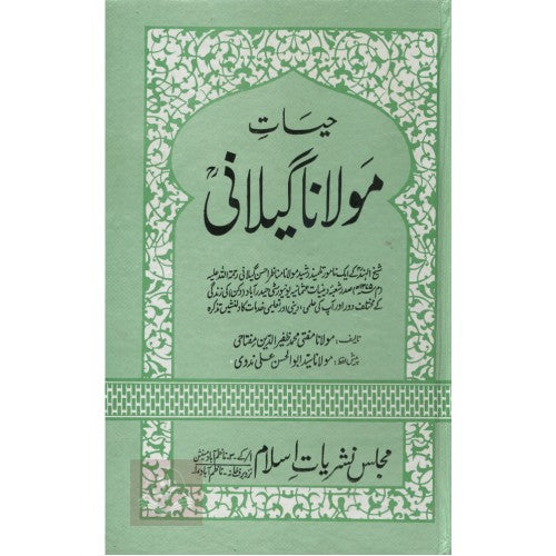 حيات مولانا گيلاني