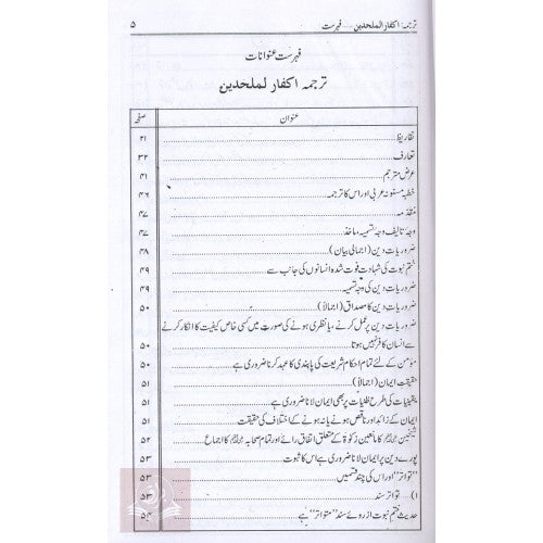 اکفار الملحدین