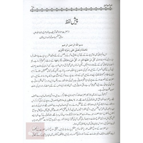خير السوانح