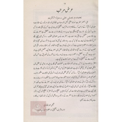 مقالات سيرت